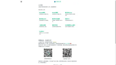 吾爱工具 - 免费实用的在线工具箱