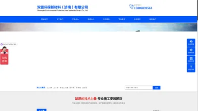 土工布-土工膜-防水板-排水网_双雷环保新材料（济南）有限公司