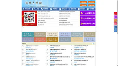 米林人才网-米林人才招聘网-米林招聘网