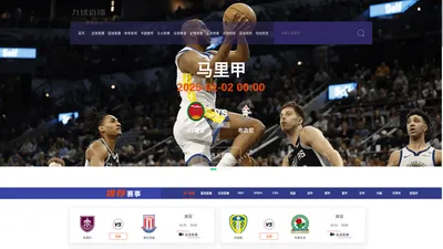 九球直播-足球直播吧_欧洲杯直播_NBA直播_JRS免费体育高清直播网