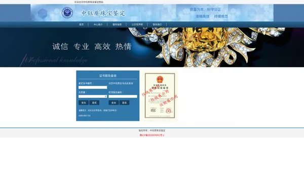 中钰质珠宝鉴定