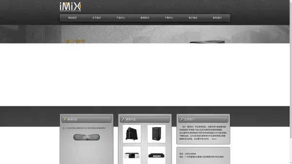 imix-专业音箱,专业功率放大器,效果处理器,全数字带解码功能效果处理器,解码器,数字处理器,图示均衡器,时序电源控制器,无线麦克风,