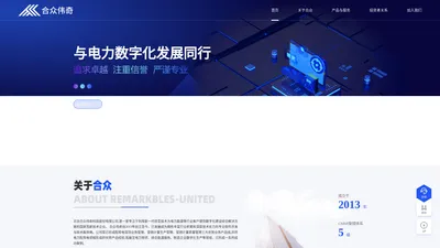 北京合众伟奇科技股份有限公司