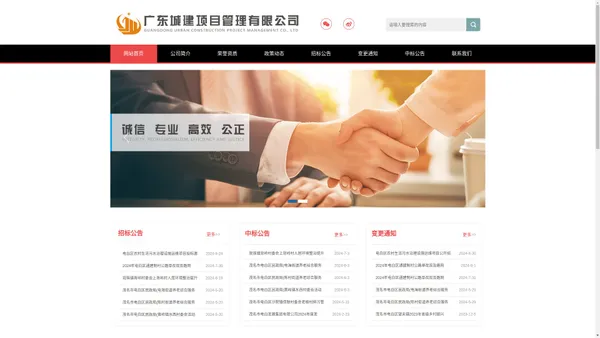 广东城建项目管理有限公司