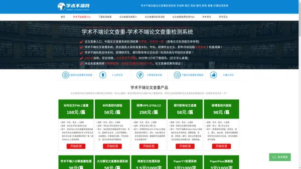 学术不端检测系统_知网论文查重入口_知网论文查重系统_知网查重个人查重-CNKI学术不端检测系统