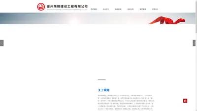 徐州荣翔建设工程有限公司 徐州荣翔建设工程有限公司