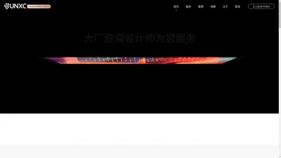 优诺信创设计工作室_专业的互联网产品设计与开发工作室