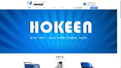 昊坤HOKEEN_北京昊坤科技发展有限公司