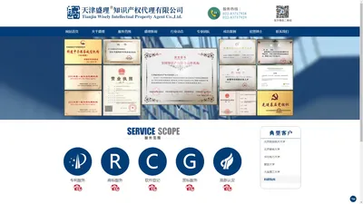 天津盛理知识产权代理有限公司