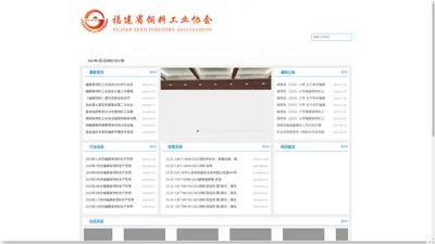 福建省饲料工业协会