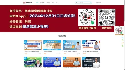 墨点课堂-在线教育书画学习平台