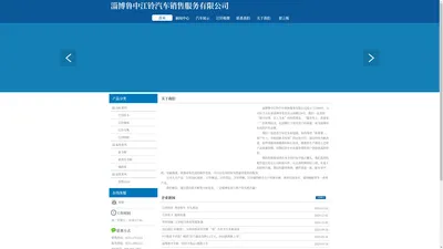 淄博鲁中江铃汽车销售服务有限公司