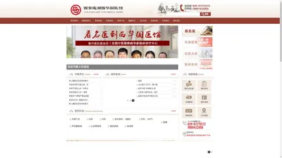 西安西华国医馆——官方网站 西华国医馆——官方网站