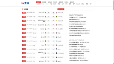 
    
        310直播-免费无插件NBA直播_足球直播_英超直播_高清录像回放_310体育直播
    
