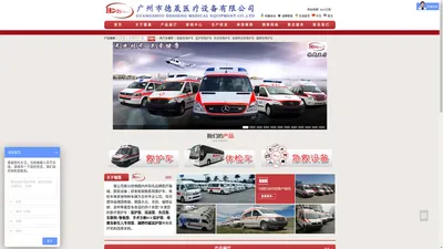 救护车|医疗设备|120救护车|救护车改装厂家|广州市德晟医疗设备有限公司