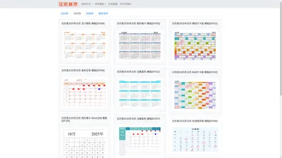 日历表2025日历 2025年日历表全年高清可打印免费下载