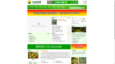 牛蛙网 - zgnww.net - 广东恒旺饲料有限公司