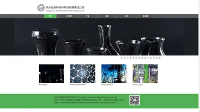 杭州佳炭新材料科技有限责任公司