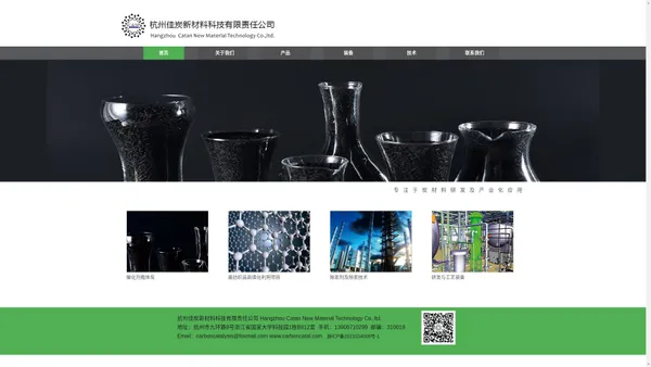 杭州佳炭新材料科技有限责任公司