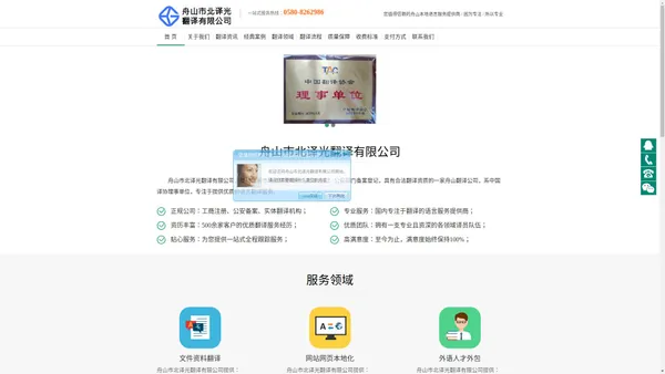  舟山市北译光翻译有限公司-ZHOUSHAN BEIYIGUANG  TRANSLATION