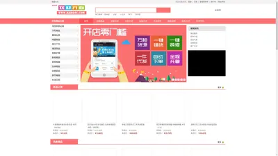 瑞秀百货商城-中国货源网_怎么开淘宝_小商品代销__网店加盟_一件代发_客户达_淘宝分销平台_加盟代理_代理加盟_开店软件