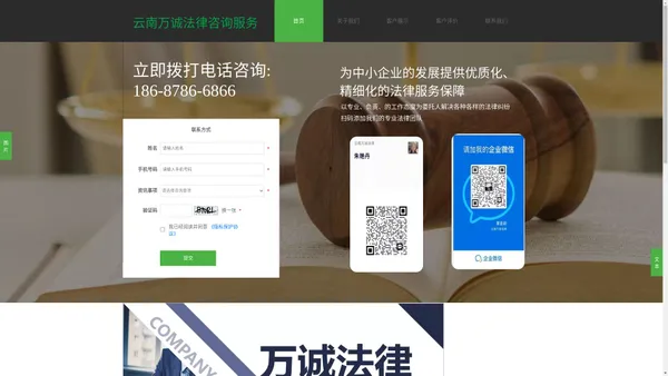 云南万诚法律咨询服务有限公司