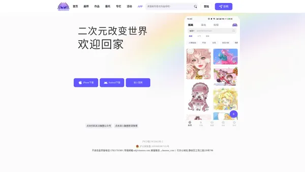 二次元文化社区，ACG产业综合商业服务—触圈