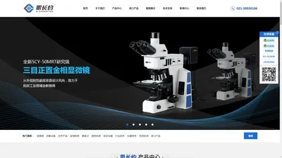 金相显微镜-工具显微镜专家-上海思长约光学仪器厂