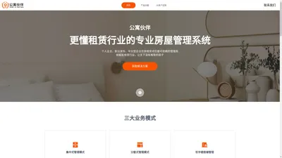 公寓伙伴|房屋信息管理系统|公寓管理系统|重庆匠心之家科技有限公司