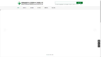 湖南省数字认证服务中心有限公司