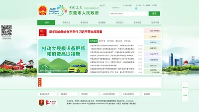 中国东莞 | 东莞市人民政府门户网站