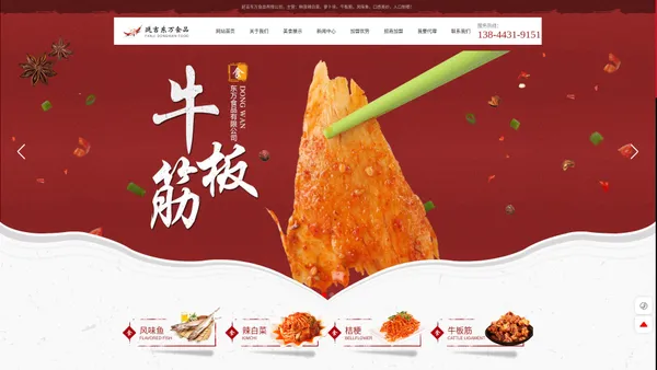 延吉东万食品有限公司-风味鱼,桔梗,辣白菜,牛板筋