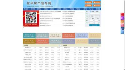 金平房产信息网-金平房产网-金平二手房