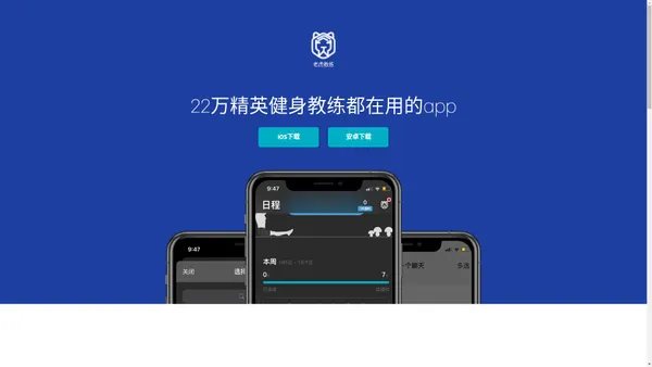 老虎教练 - 健身教练约课会员管理训练计划app