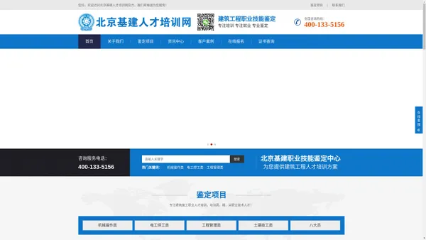 中国基建人才培训网-北京基建职业技能鉴定中心官网