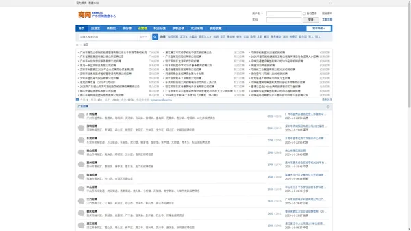 商网 - 广东招聘信息中心 -  3888.cn