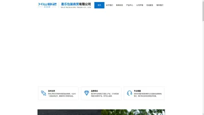 喜乐包装商贸有限公司
