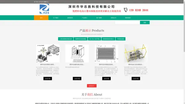 深圳市华志胜科技有限公司-氢燃料电池石墨双极板浸渗方案提供商