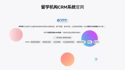 留学机构CRM系统_留学CRM系统 - [官网]