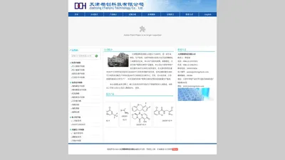 天津都创科技有限公司-伏立康唑中间体、三芳胺系列