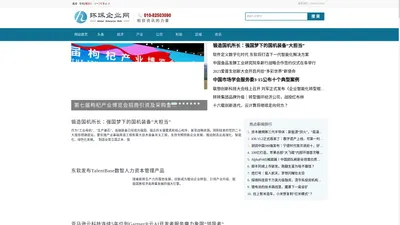 环球企业网 ￨ 商业资讯门户