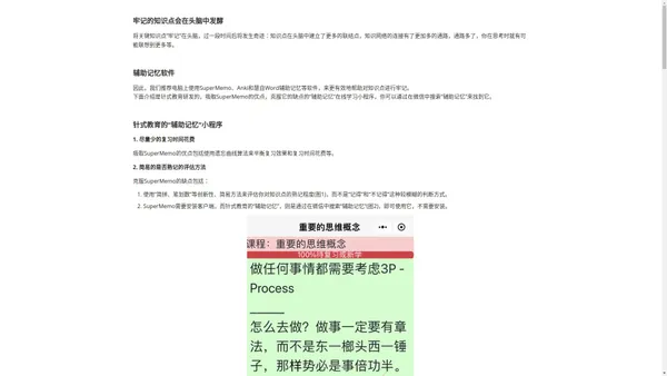 有多项创新功能的“辅助记忆”知识点的在线学习小程序