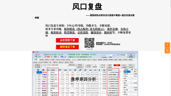 风口复盘——超短线龙头股涨停盘中看盘+盘后复盘全能神器