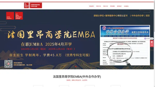 法国里昂商学院EMBA北京