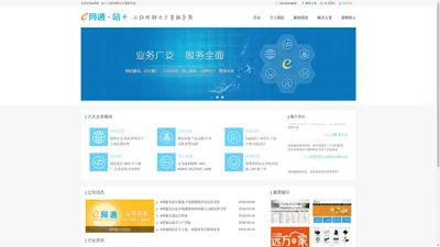 e网通 - 互联网+解决方案提供商！企业集团网站建设、网站运营、网络营销、SCM/CMS/CRM管理系统开发。