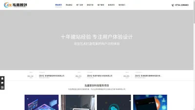 珠海网站建设-珠海专业网页设计-珠海网站制作公司-珠海泓鑫智创科技有限公司