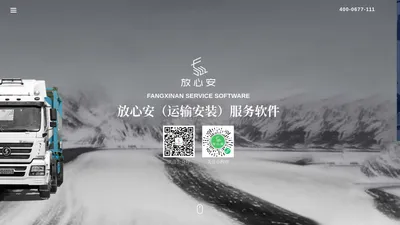 放心安-专为家具安装、运输师傅服务