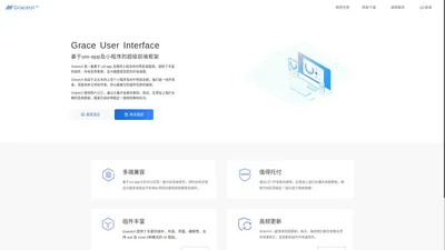 GraceUI 官网 - uni-app UI框架 | 微信小程序UI框架 | 小程序UI框架