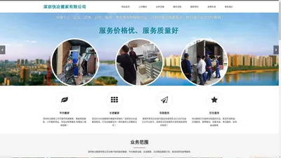 深圳搬家公司-企事业单位搬场-家具打包拆装-搬场公司收费价格-深圳快冶搬家有限公司