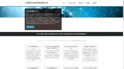 上海视沃信息科技有限公司 – 大牛直播SDK